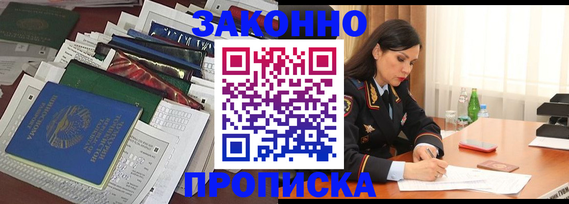купить прописку в Миллерово