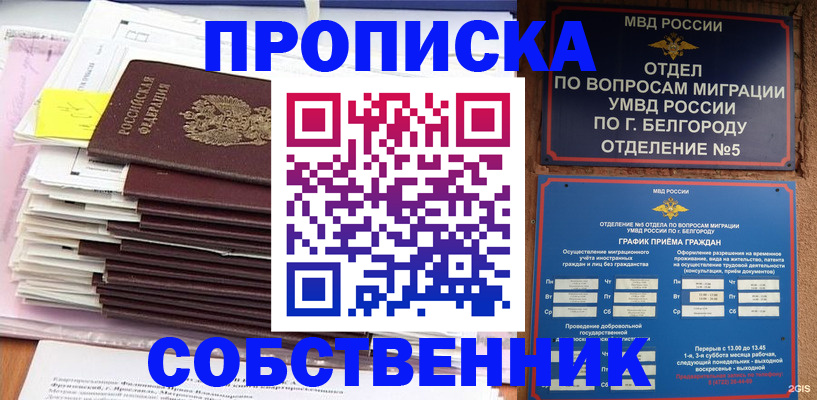прописка законно в Миллерово