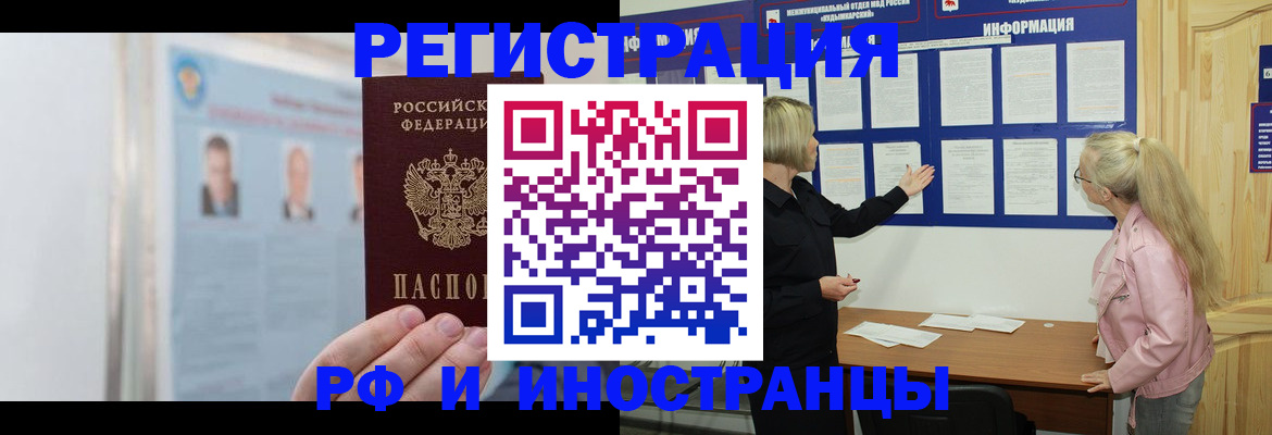 прописка законно в Миллерово