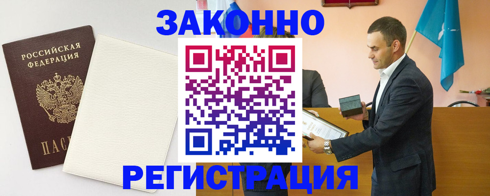 прописка в Миллерово