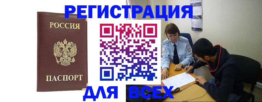 прописка для работы в Миллерово