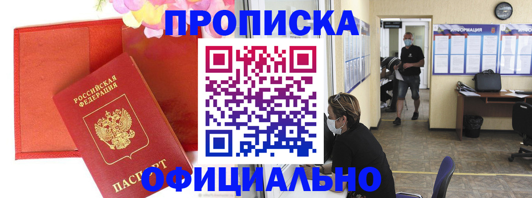 прописка паспорт в Миллерово