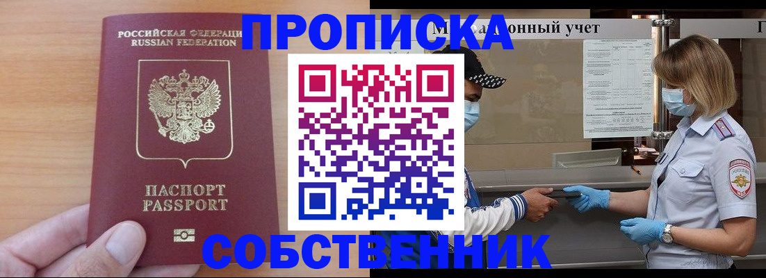 временная регистрация собственник в Миллерово